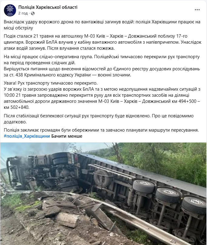 Частина Харківської кільцевої дороги закрита через російські дрони – як об'їхати, карта. 6