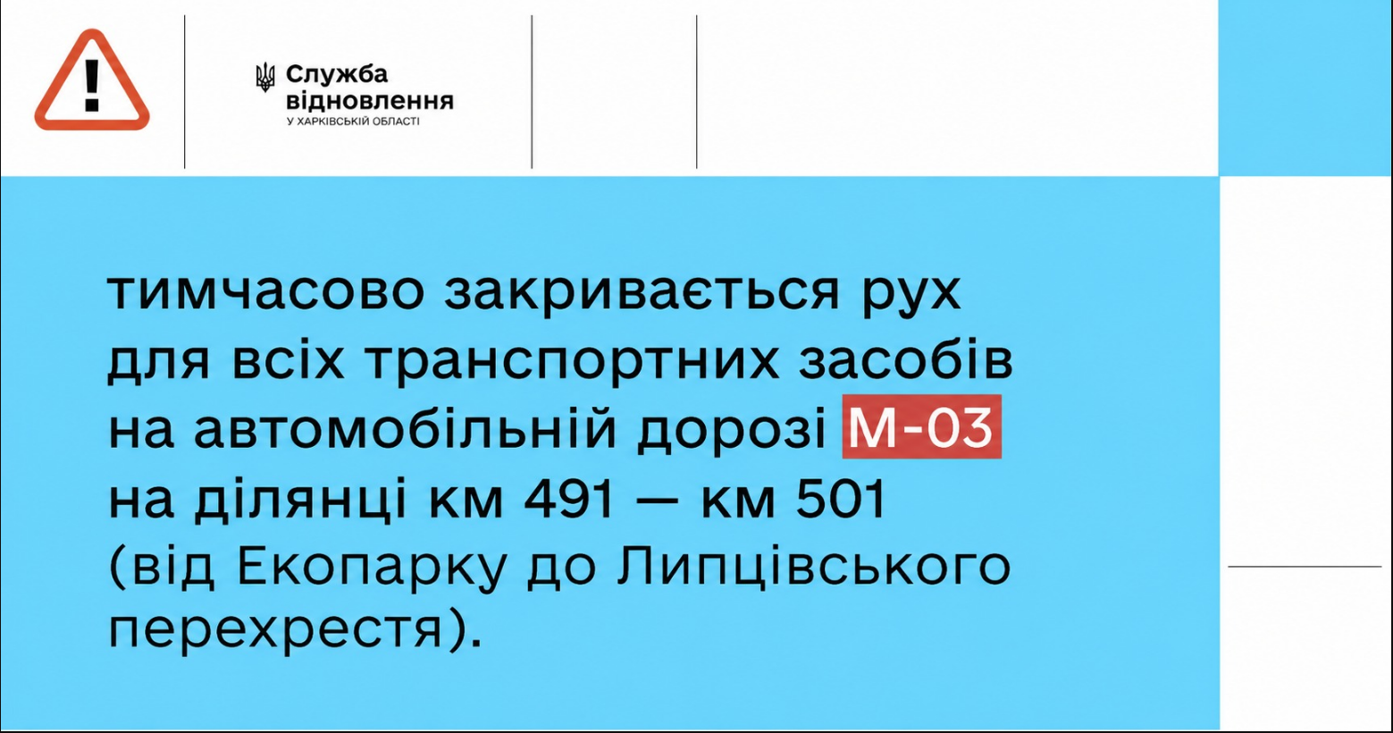 Частина Харківської кільцевої дороги закрита через російські дрони – як об'їхати, карта. 3