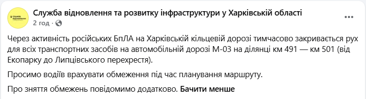 Частина Харківської кільцевої дороги закрита через російські дрони – як об'їхати, карта. Частина Харківської кільцевої дороги закрита через російські дрони – як об'їхати, карта. 2