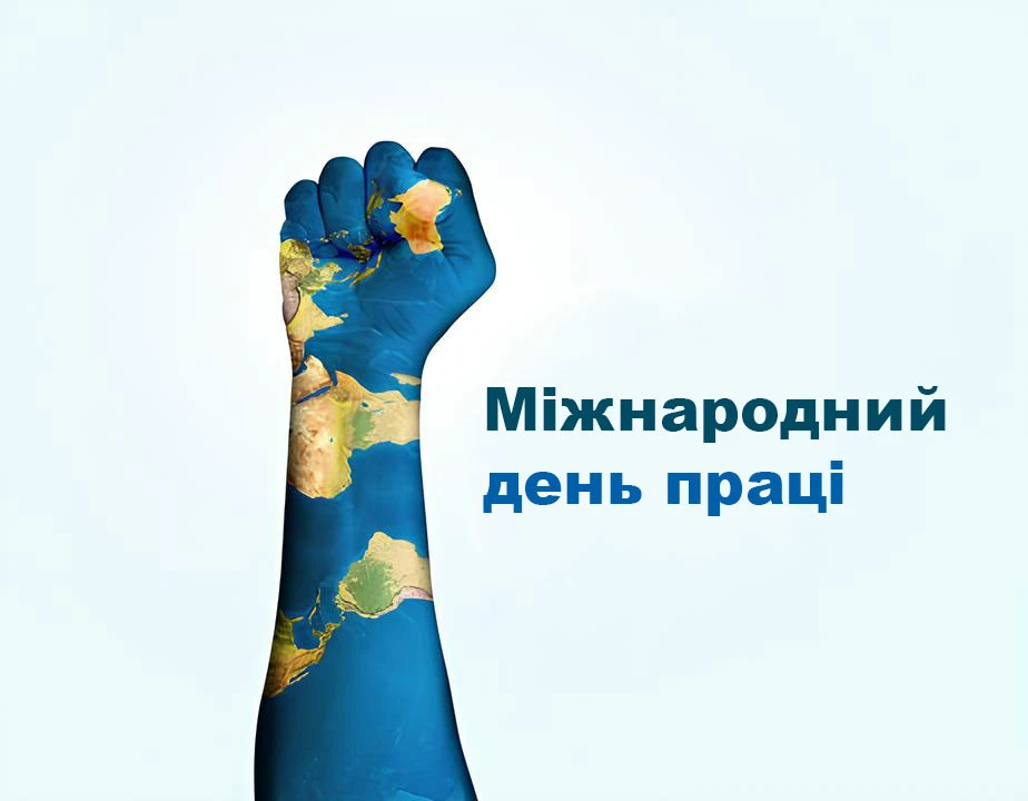 1 травня стало знаковим днем у боротьбі за трудові права. Розглянемо причини цього явища. 4