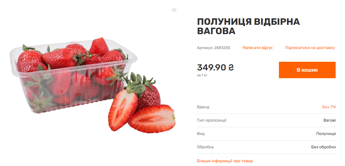 Ціни на полуницю у 2026 році в Києві - яка вартість ягоди в відомих супермаркетах. 2