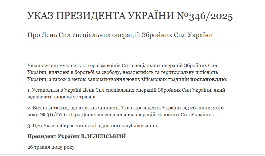 День Сил спеціальних операцій 27 травня 2026 року - історія Сил спеціальних операцій та ювілей 10 років, відео. 4