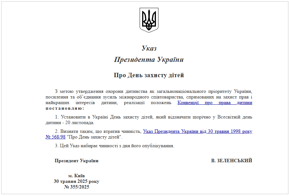 День захисту дітей у 2026 році в Україні відзначатиметься не 1 червня. Яка нова дата святкування та з яких причин відбулася зміна? 3