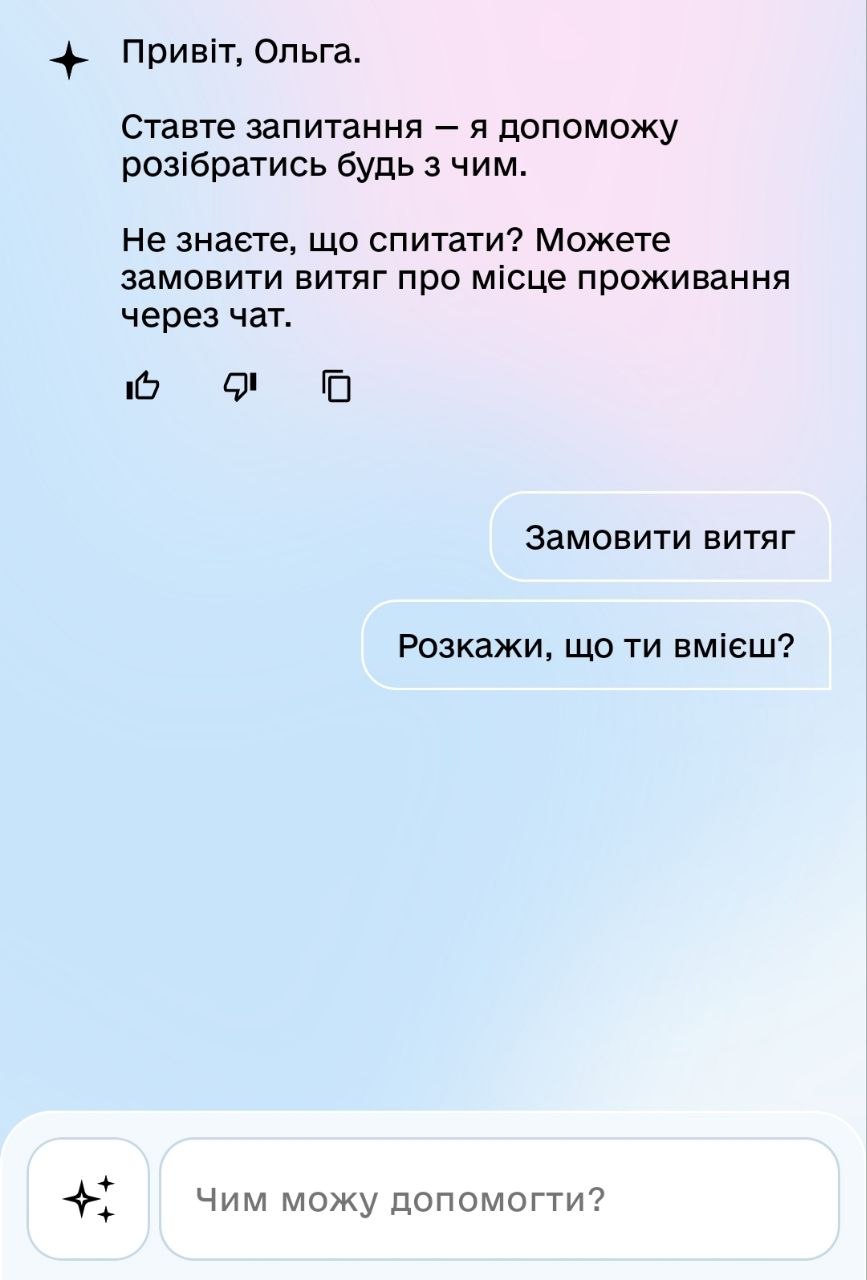 Дія.AI - у сервісі запровадили штучного інтелектуального асистента для державних послуг. 2