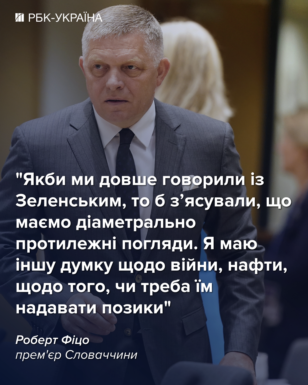 Фіцо зробив заяву щодо зустрічі з Зеленським та ситуації в Україні. 2