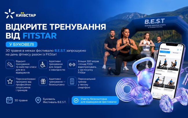 FitStar у Буковелі - коли очікувати фітнес-тренування в рамках 1