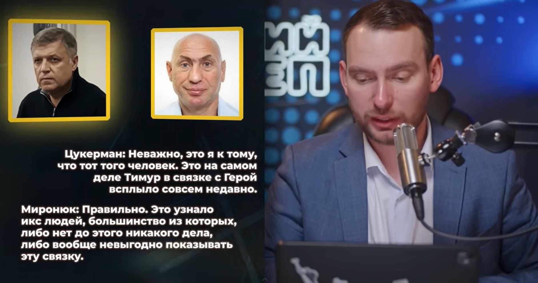 Галущенко, Деркач та атомні реактори - Железняк оприлюднив нові записи з плівок Міндіча - відеоматеріал. 8