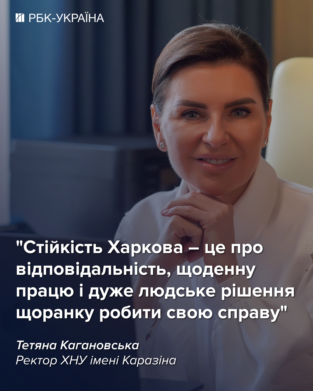 Харківський національний університет імені В.Н. Каразіна - ректор Тетяна Кагановська поділилася інформацією про навчальний процес, вартість освіти та очну форму навчання. 2