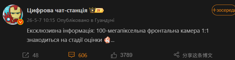 iPhone 17 отримав суперника - Android готує фронтальну камеру на 100 Мп. 2