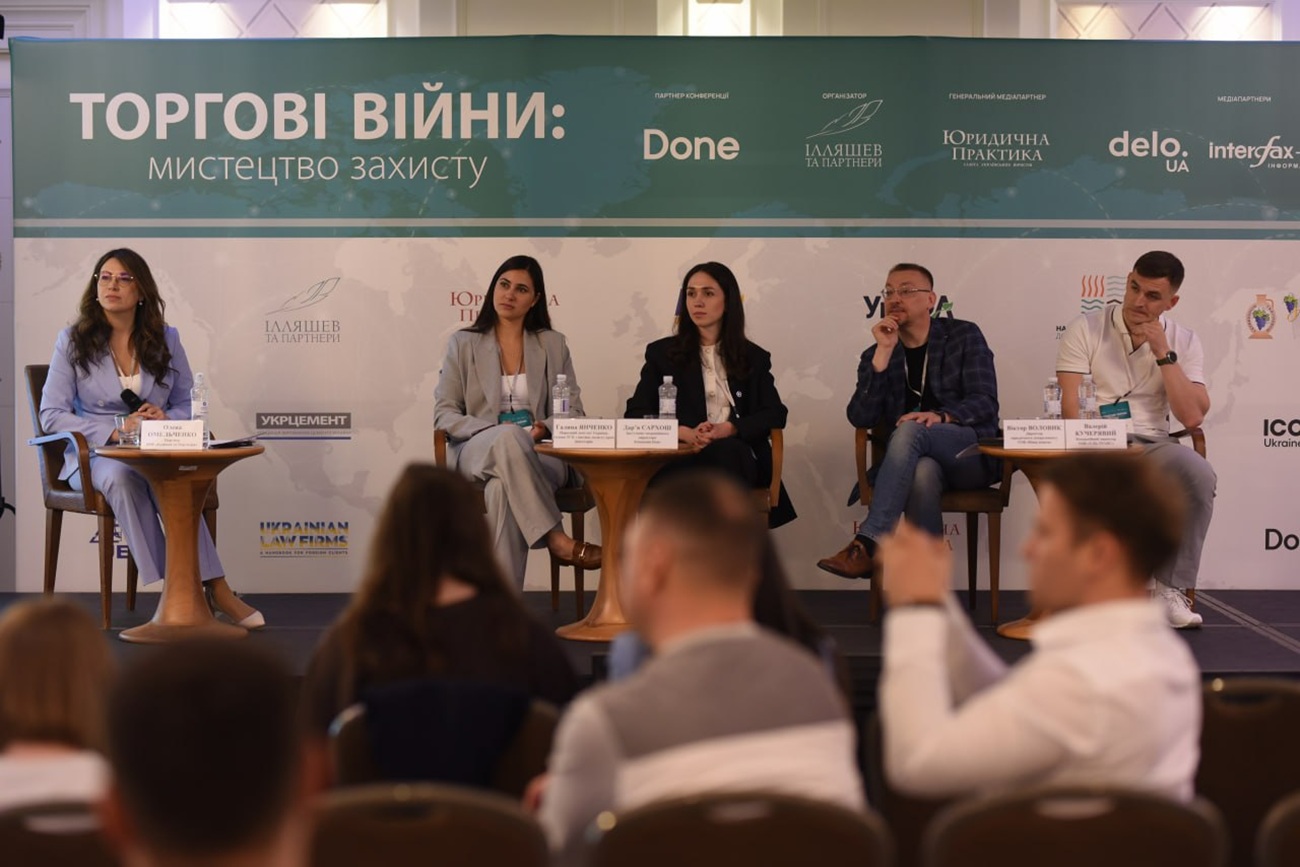 Конференція "Торгові війни: мистецтво захисту" – про що йшлося. 3