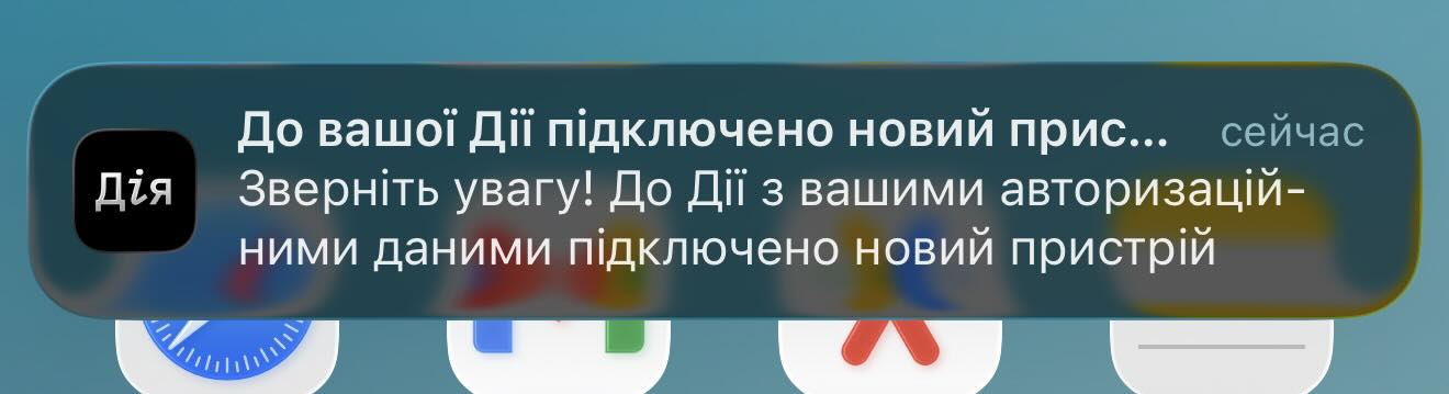 Користувачі Дії отримали неправдиві сповіщення про безпеку – роз’яснення від розробників. 2