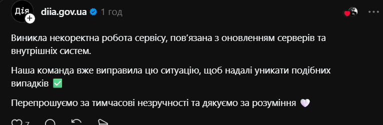 Користувачі Дії отримали неправдиві сповіщення про безпеку – роз’яснення від розробників. 3