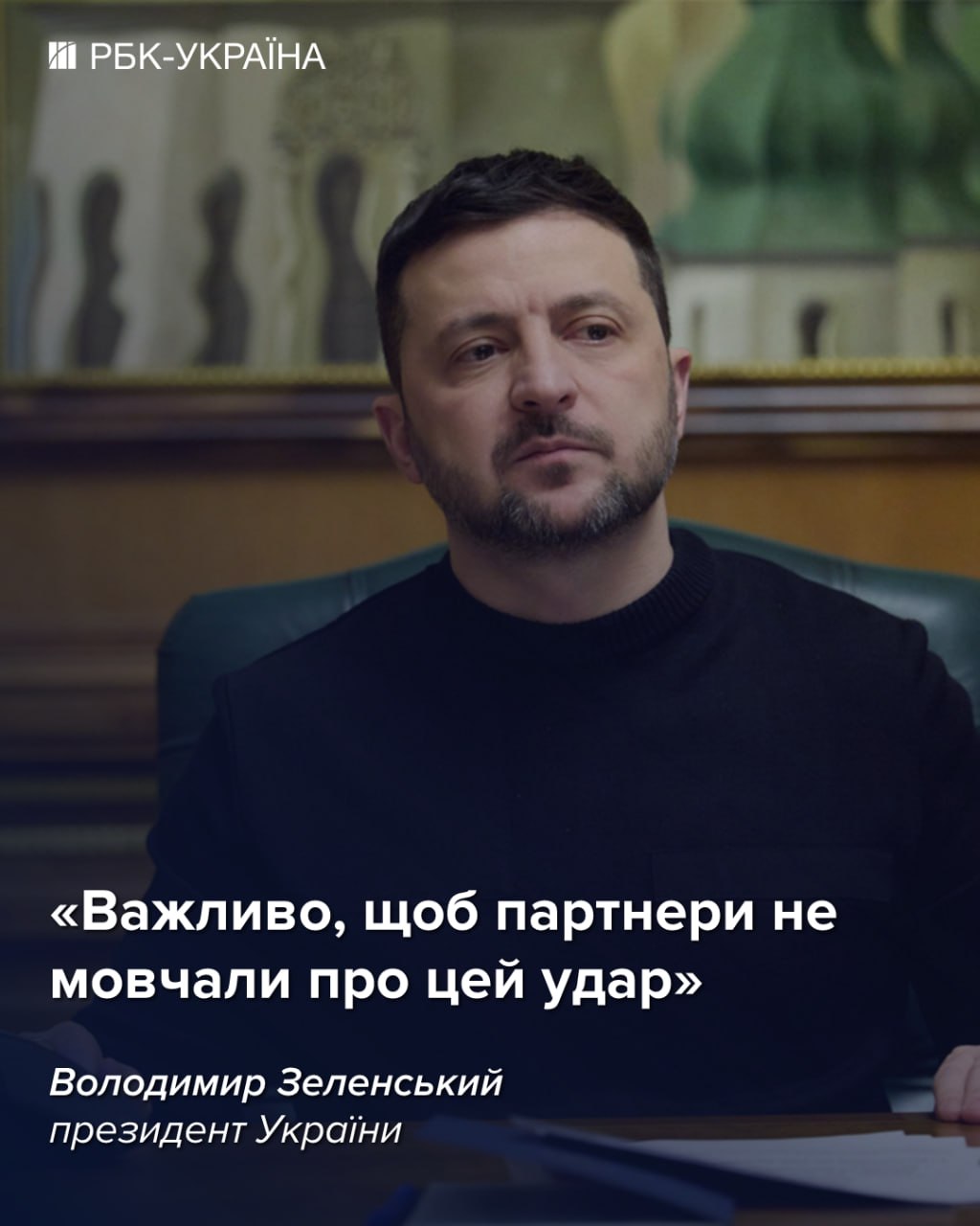 Масштабна атака на Україну 14 травня - відповідь Зеленського. 2