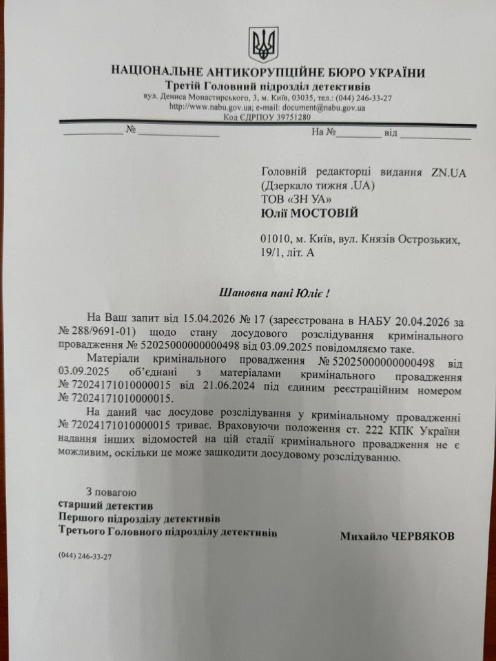 НАБУ продовжує розслідування у справі Філіпа Проніна. НАБУ продовжує розслідування у справі Філіпа Проніна. 2