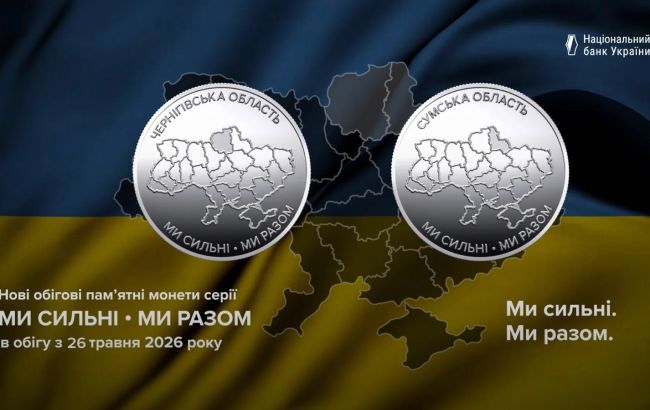 Національний банк України запустив в обіг нові монети номіналом 10 гривень. Якісні характеристики та зовнішній вигляд нових грошей. 1