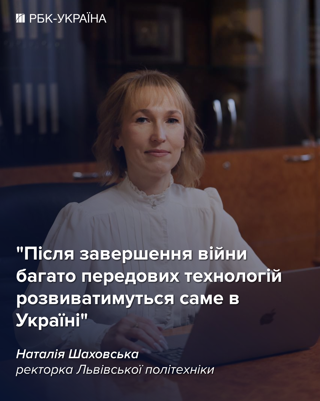 Наталія Шаховська в інтерв'ю для РБК-Україна поділилася інформацією про навчання та вартість освіти у Львівській політехніці. 2