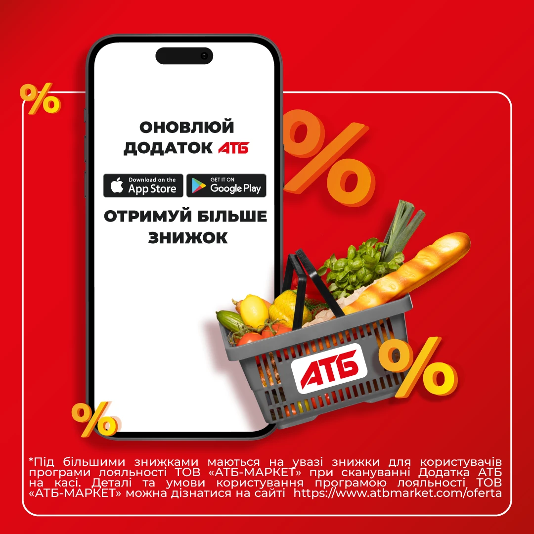 Новий мобільний застосунок АТБ дає додаткову знижку 10% прямо на касі Новий мобільний додаток АТБ надає можливість отримати додаткову знижку у розмірі 10% безпосередньо на касі. 2