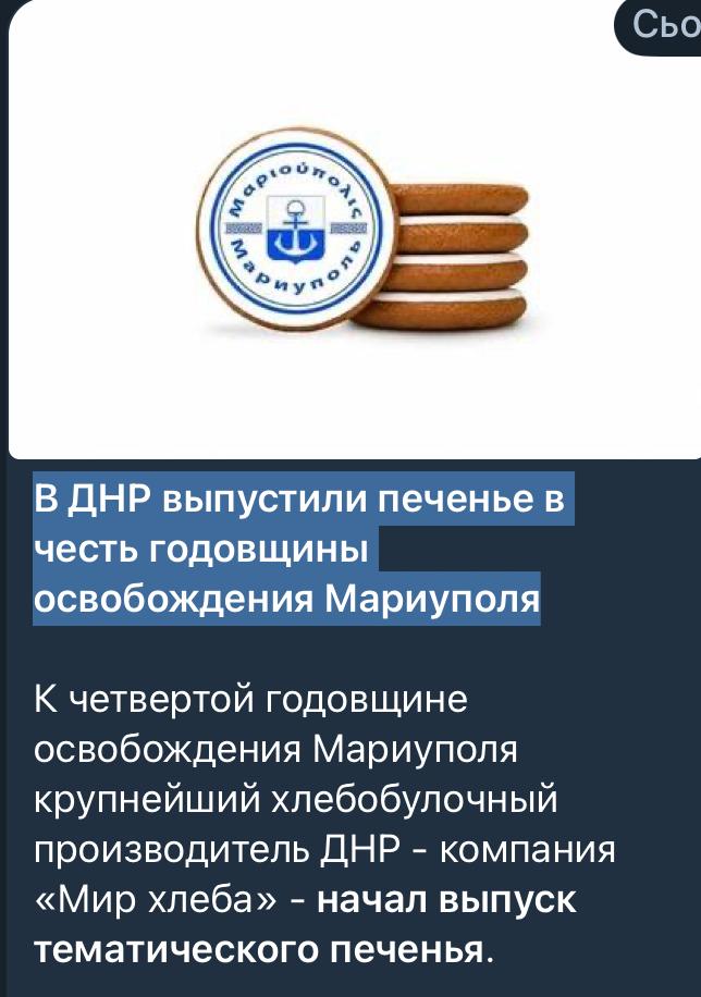 Окупанти випустили святкове печиво на честь річниці захоплення Маріуполя. 2