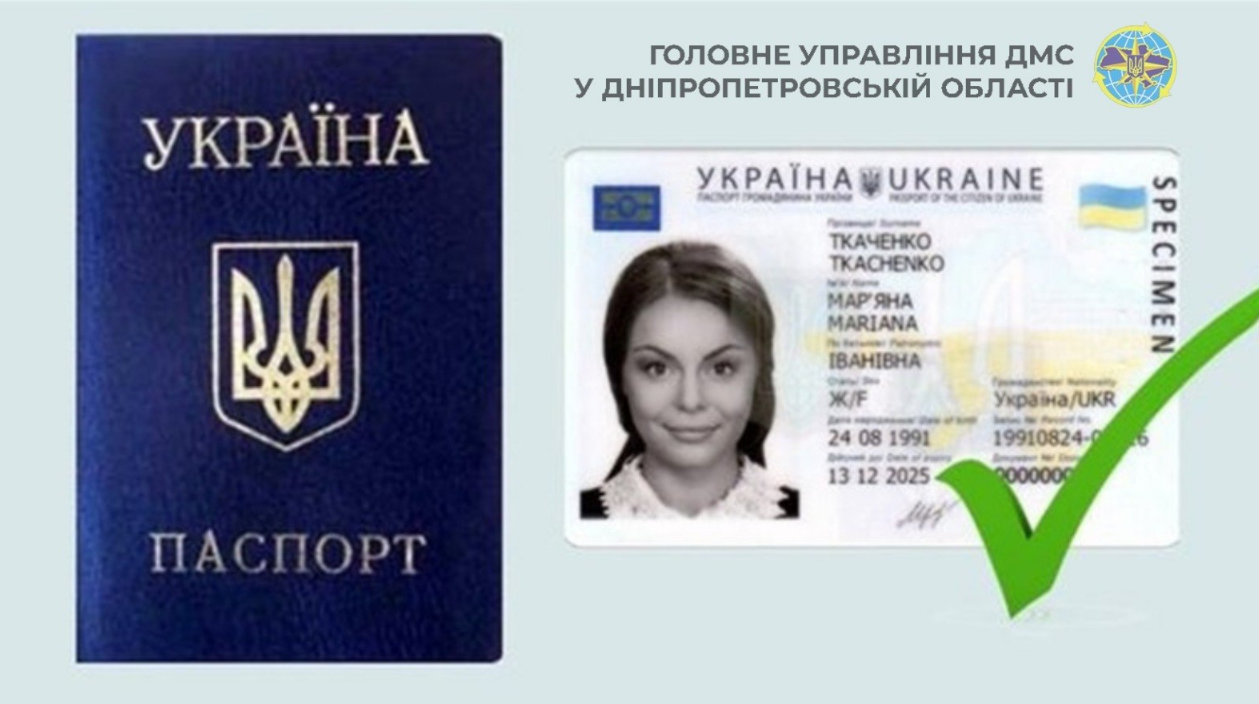 Паспорт громадянина України вважається недійсним через певні ушкодження. У яких випадках необхідно здійснити обмін, а також які переваги має ID-картка. Паспорт громадянина України вважається недійсним через певні ушкодження. У яких випадках необхідно здійснити обмін, а також які переваги має ID-картка. 3