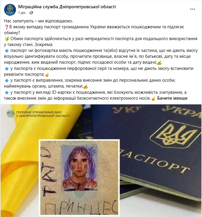 Паспорт громадянина України вважається недійсним через певні ушкодження. У яких випадках необхідно здійснити обмін, а також які переваги має ID-картка. 2