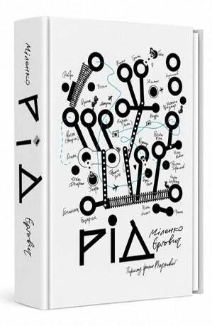 П'ятірка книг, що можуть трансформувати ваше життя, від Ігоря Бондаря-Терещенка. 4