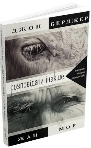 П'ятірка найкращих книг, в яких інформація подається з іншого ракурсу від Ігоря Бондара-Терещенка. 3