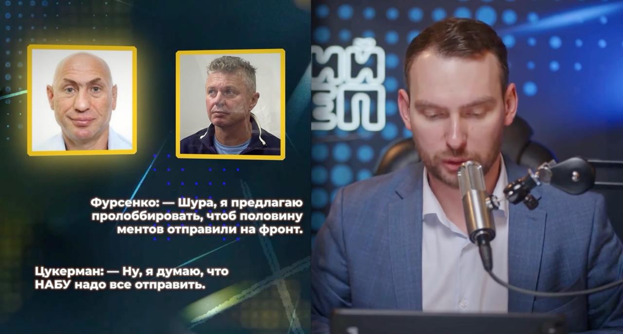 Плівки Міндіча - НАБУ розглядало як єдиний орган, що не підлягає контролю - відеоматеріал. 4