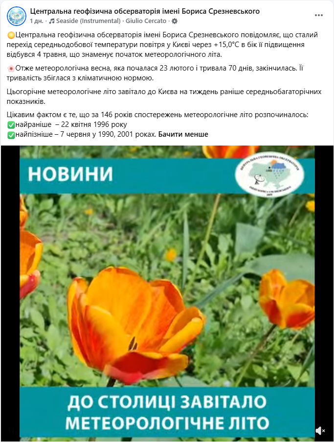 Погода в Києві у травні 2026 року - коли розпочалося метеорологічне літо, нові температурні рекорди. 2