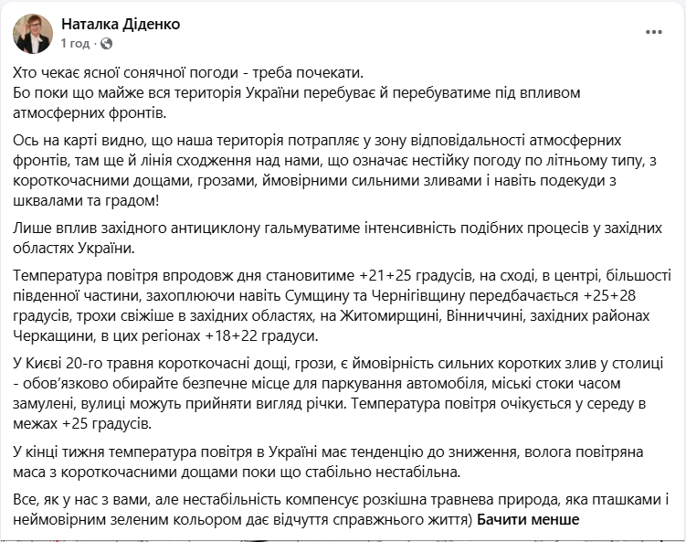 Погода в Україні та Києві 20 травня - очікуються грози, шквали, град та температура до +28 градусів. 3