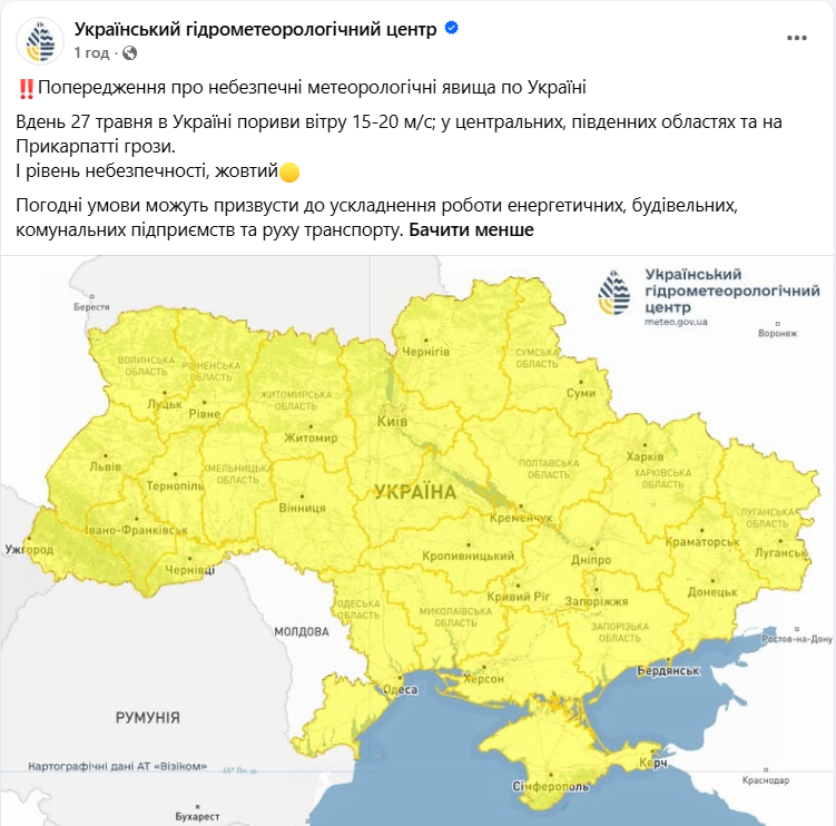 Погода в Україні та Києві 27 травня - де очікуються штормовий вітер і грози, карта УкрГМЦ. 2
