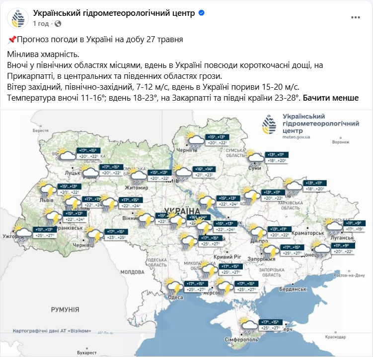 Погода в Україні та Києві 27 травня - де очікуються штормовий вітер і грози, карта УкрГМЦ. 3