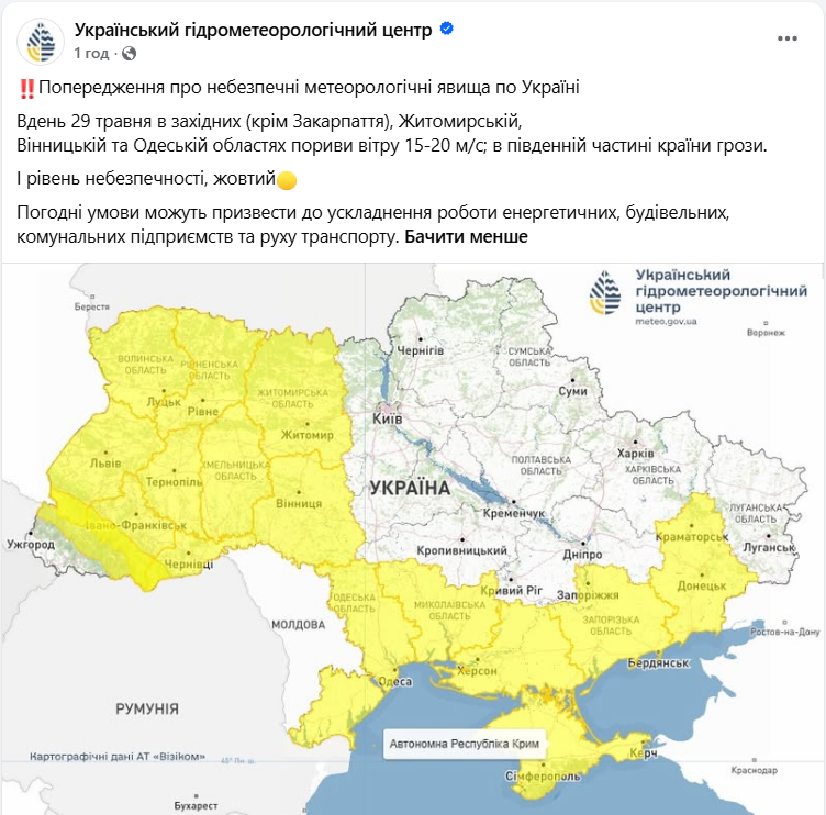 Погода в Україні та Києві 29 травня - де очікуються небезпечні пориви вітру, опади та грози, карта. 2
