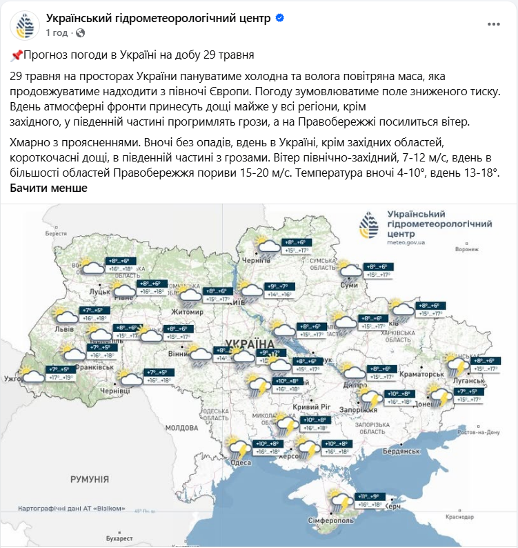 Погода в Україні та Києві 29 травня - де очікуються небезпечні пориви вітру, опади та грози, карта. 3