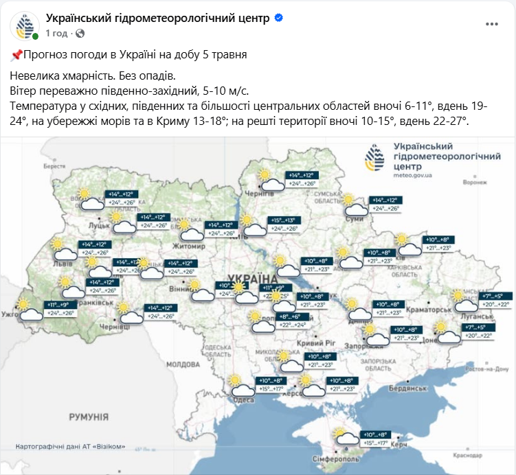 Погода в Україні та Києві 5 травня обіцяє сонячне тепло з температурами до +27 градусів. Проте, коли очікуються дощі та зниження температури? 2