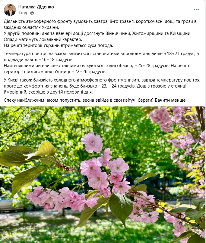 Погода в Україні та Києві 8 травня - де очікуються грозові дощі та на скільки знизиться температура, карта УкрГМЦ. Погода в Україні та Києві 8 травня - де очікуються грозові дощі та на скільки знизиться температура, карта УкрГМЦ. 3