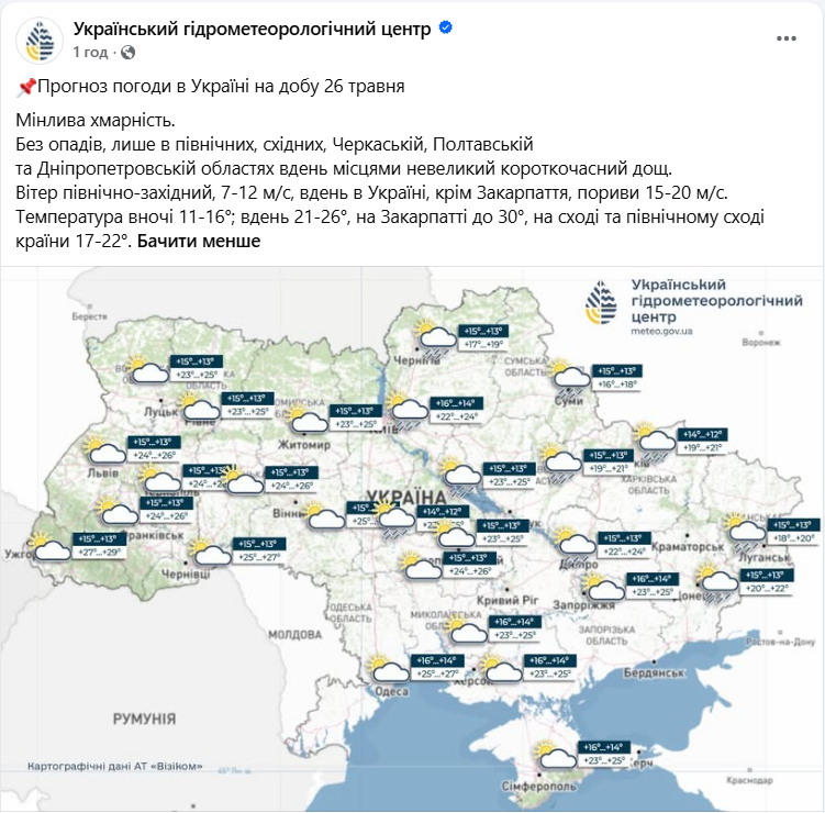 Погода в Україні та Києві з 26 по 28 травня - коли очікуються дощі, сильний вітер та зниження температури. 3
