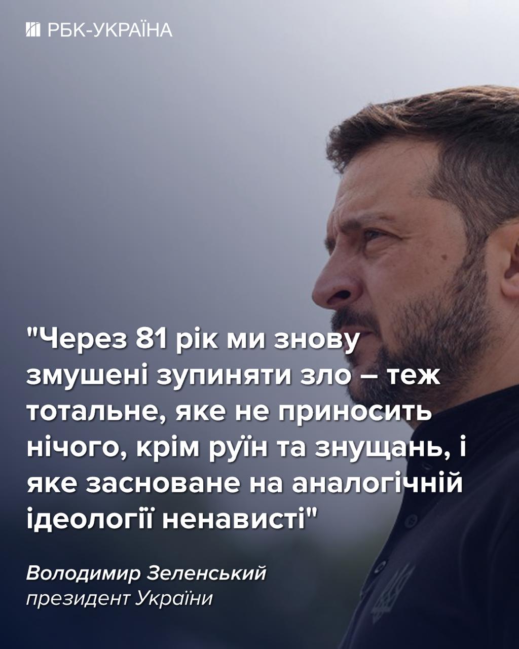 Президент України Володимир Зеленський виступив із заявою з нагоди Дня пам'яті та перемоги над нацизмом. 2