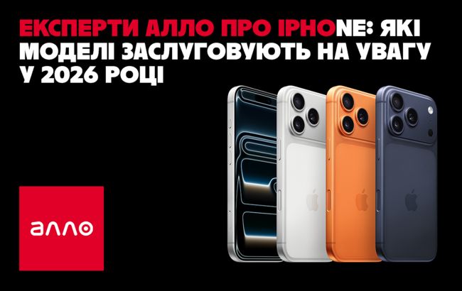 Придбати iPhone в Алло - які ціни та моделі користуються популярністю у 2026 році. 1