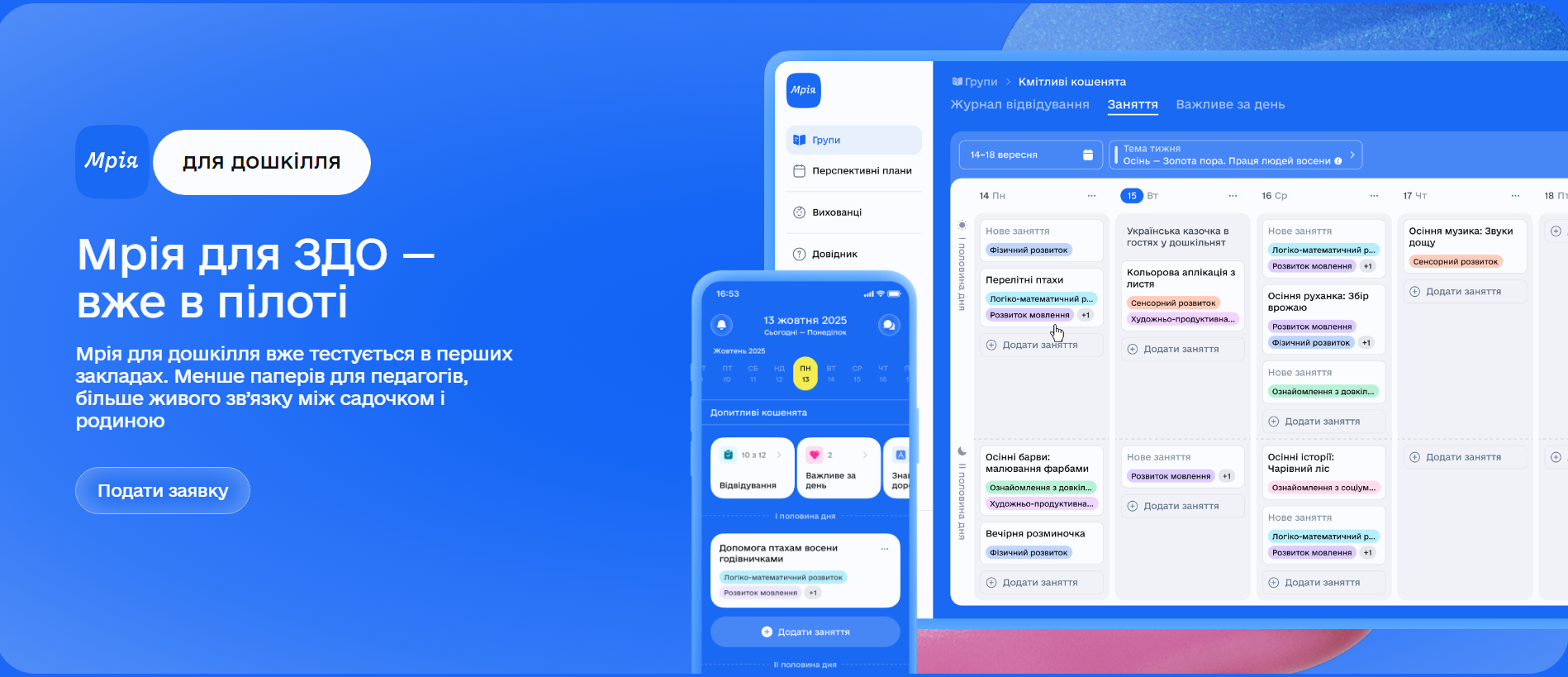 Проект "Мрія Дошкілля" для дитячих садків розпочне свою роботу з 1 червня. У яких регіонах відбудеться пілотний запуск? 3