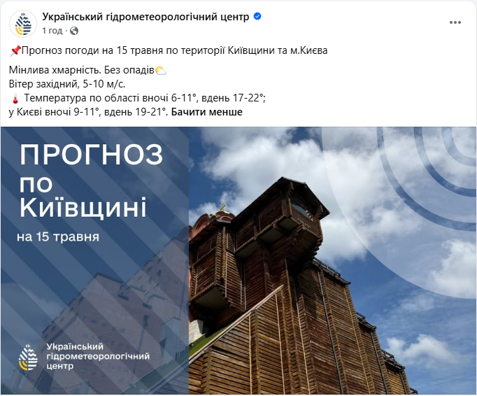 Прогноз погоди в Україні та Києві на 15-17 травня - де можливі грозові опади, дані УкрГМЦ. 3