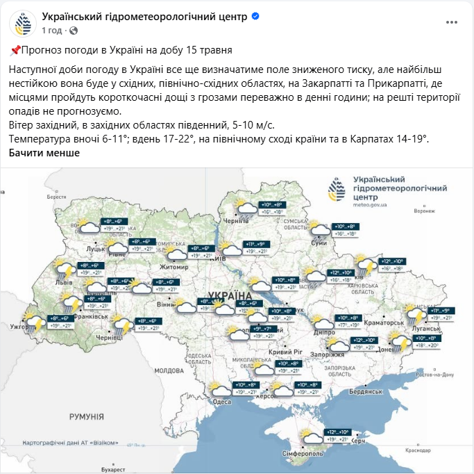 Прогноз погоди в Україні та Києві на 15-17 травня - де можливі грозові опади, дані УкрГМЦ. 2