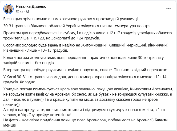 Прогноз погоди в Україні та Києві на 30-31 травня: чи очікуються дощі, де найнижчі температури та коли варто чекати на потепління. 2