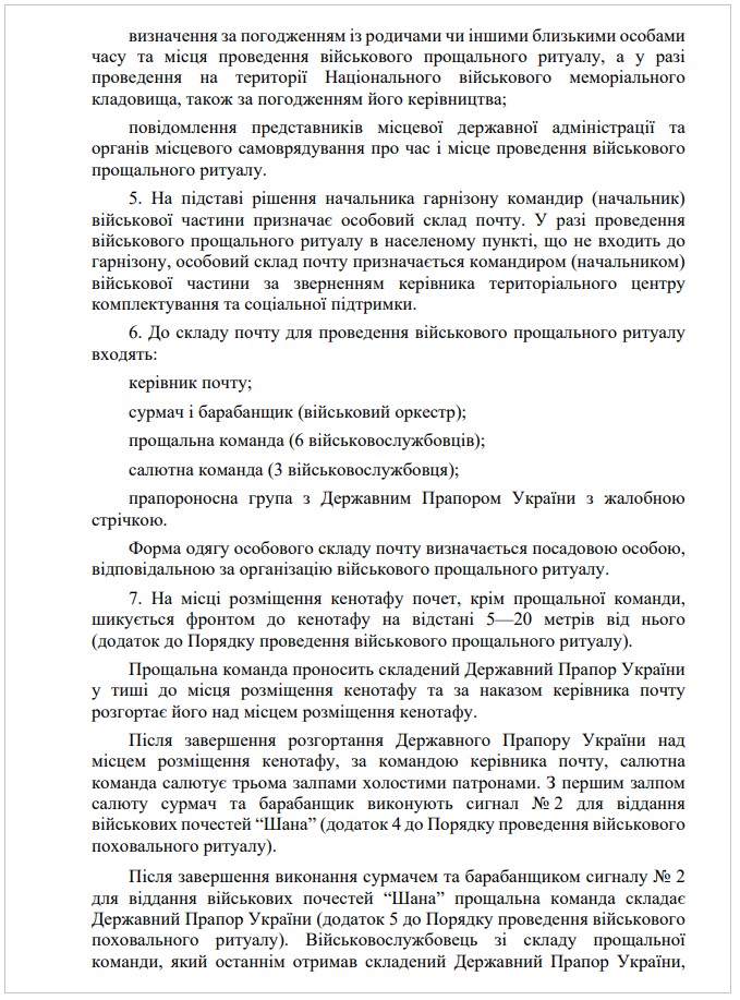 Прощання з загиблими військовими без поховання - який ритуал кенотафа затвердила Верховна Рада. 3