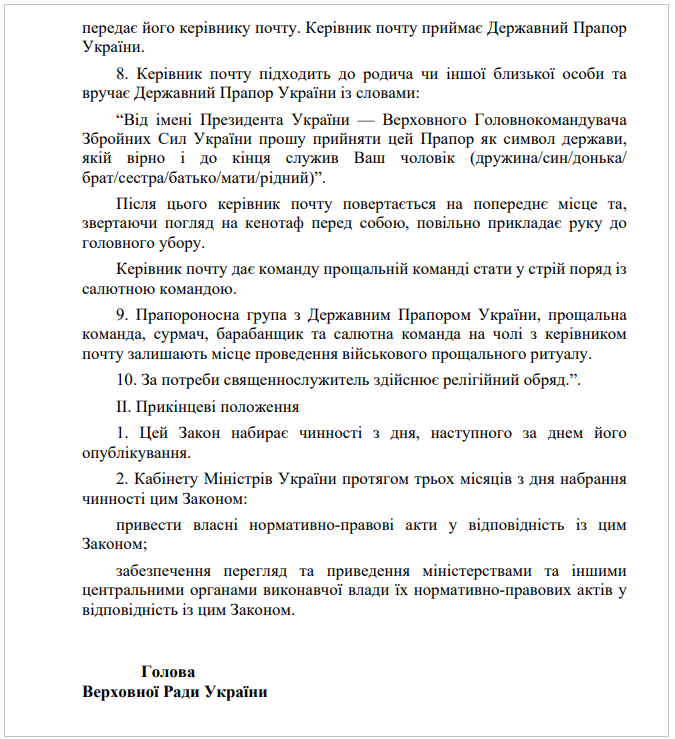 Прощання з загиблими військовими без поховання - який ритуал кенотафа затвердила Верховна Рада. 4