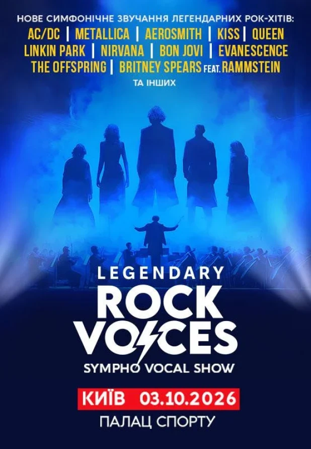 Rock Symphony - симфонічне рок-шоу нового покоління та легендарні хіти в оркестровому виконанні 2 Rock Symphony - симфонічне рок-шоу нового покоління та легендарні хіти в оркестровому виконанні 1