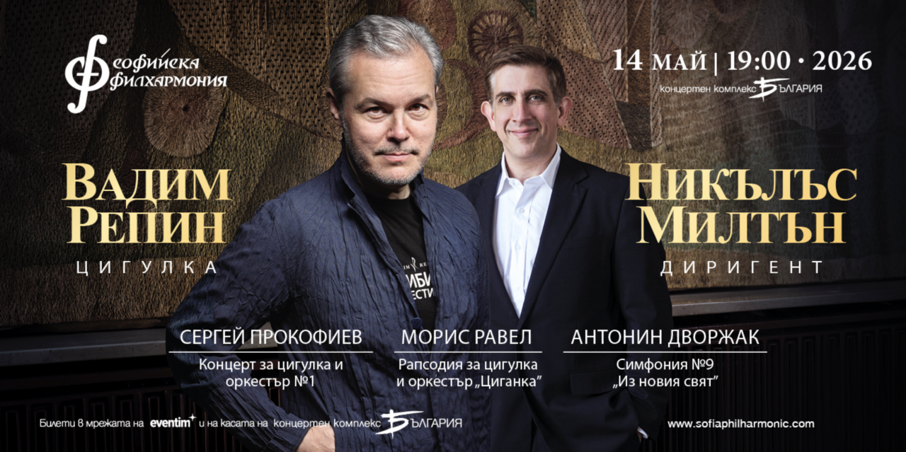 Російський скрипаль Вадім Рєпін дасть концерт у Софії, незважаючи на міжнародні протести. Він не висловлює засудження щодо вторгнення Росії в Україну. 2