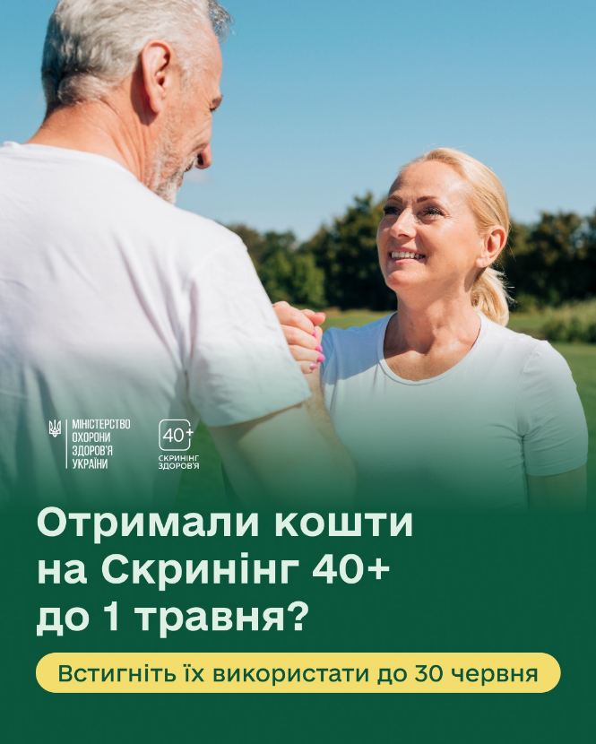 Скринінг здоров'я для осіб старше 40 років від Міністерства охорони здоров'я – коли варто витрачати кошти на обстеження, правила на 2026 рік. 2