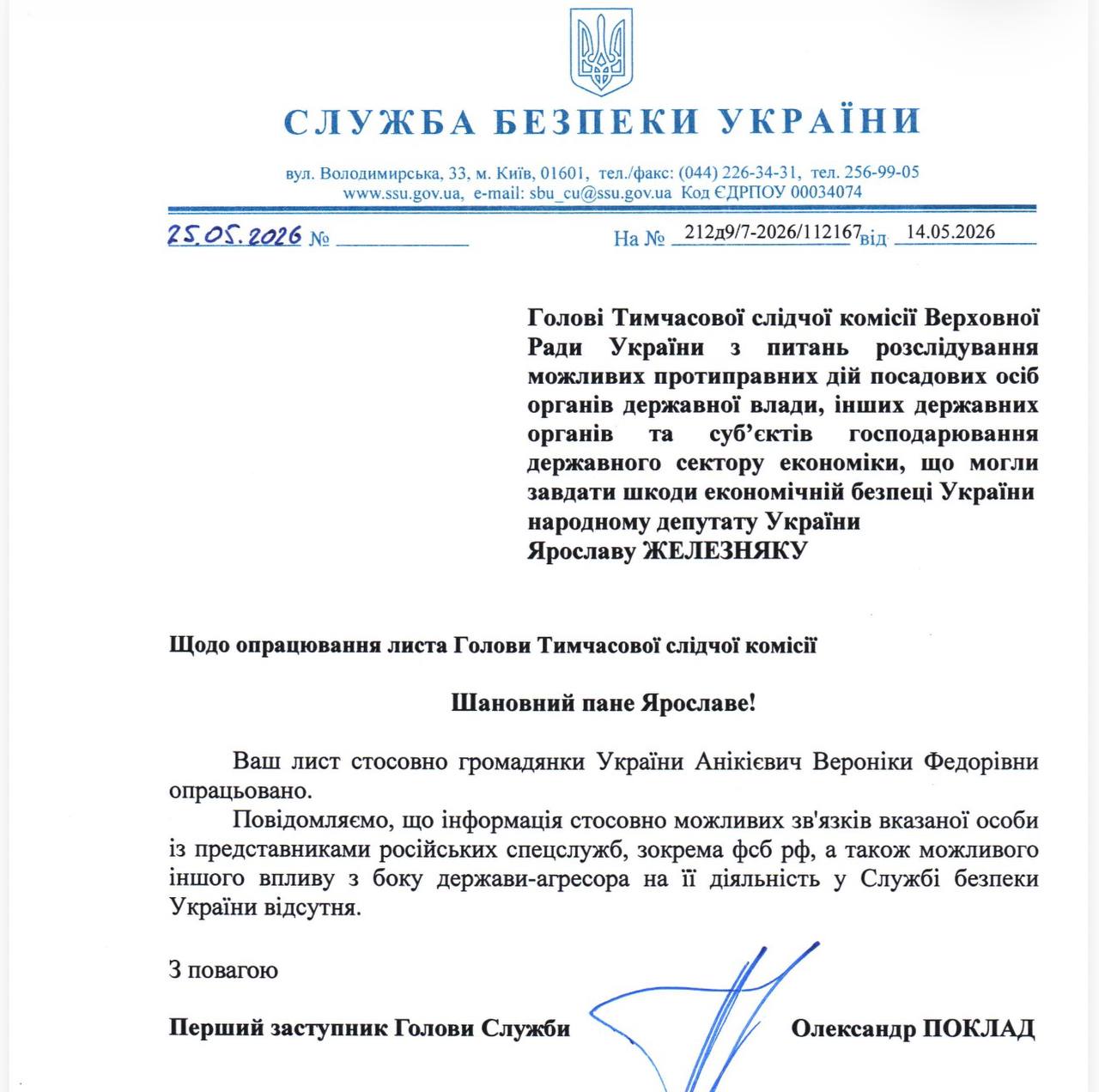 Служба безпеки України відреагувала на запит щодо можливого впливу Російської Федерації на Вероніку Фен-Шуй. Служба безпеки України відреагувала на запит щодо можливого впливу Російської Федерації на Вероніку Фен-Шуй. 2