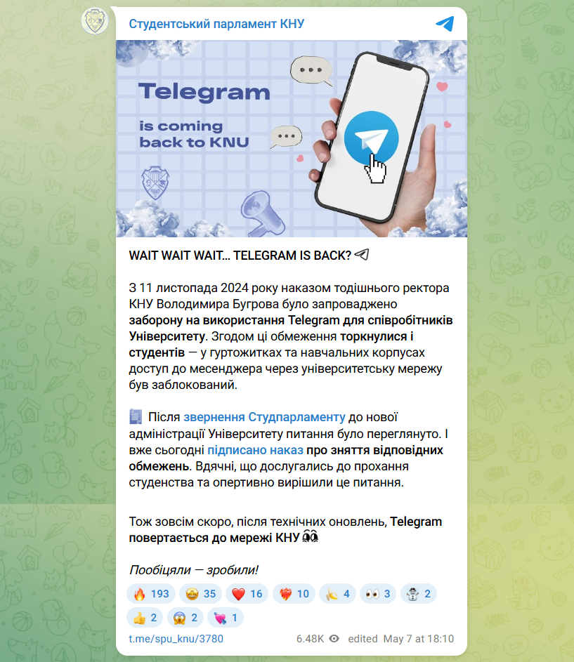 Telegram повертається до Київського національного університету імені Тараса Шевченка - заборона для студентів та гуртожитків скасована. 2