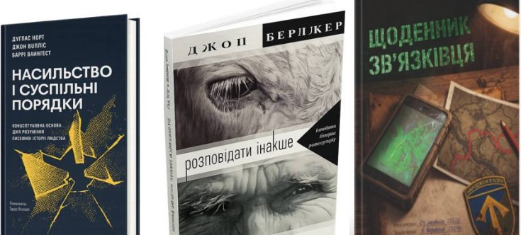 П'ятірка книг, у яких інформація подається з іншого ракурсу від Ігоря Бондара-Терещенка. 1